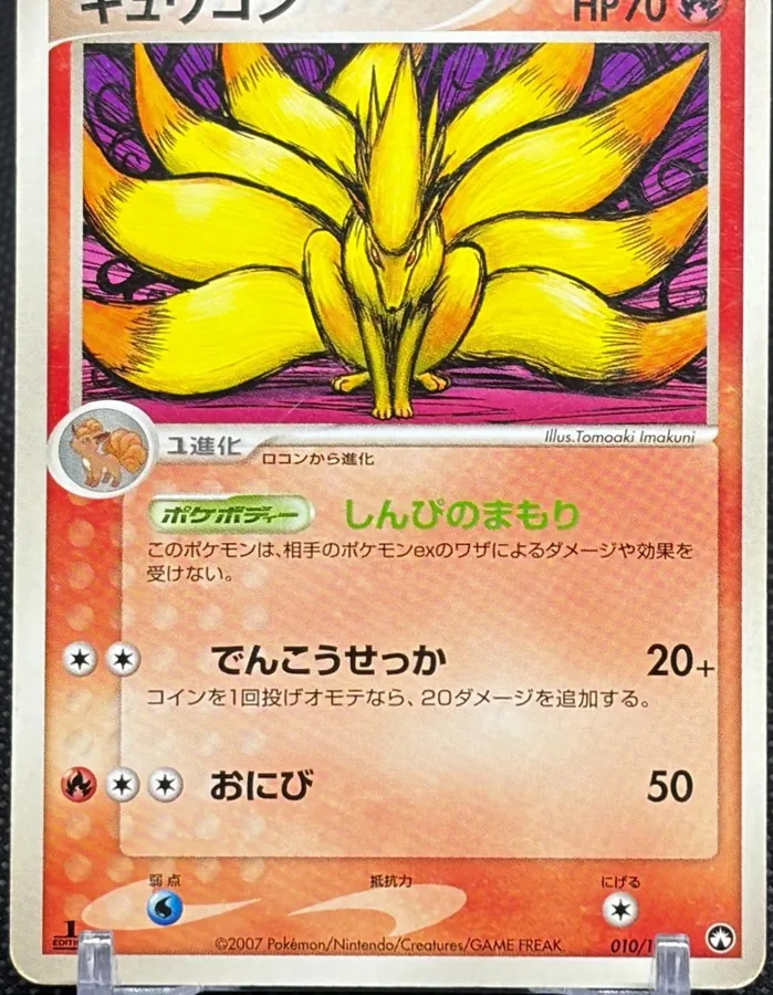 Ninetales [1st-Edition]